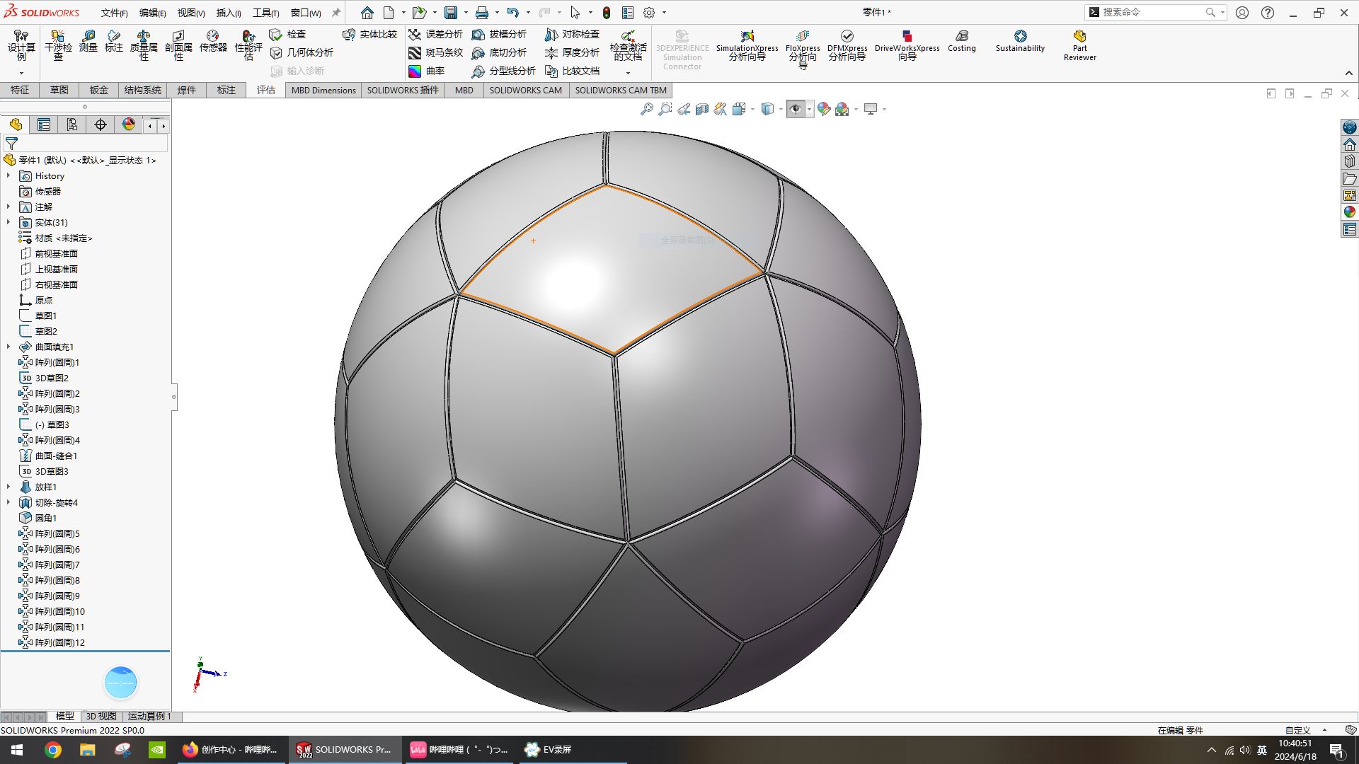 SOLIDWORKS棱形三十面体足球哔哩哔哩bilibili