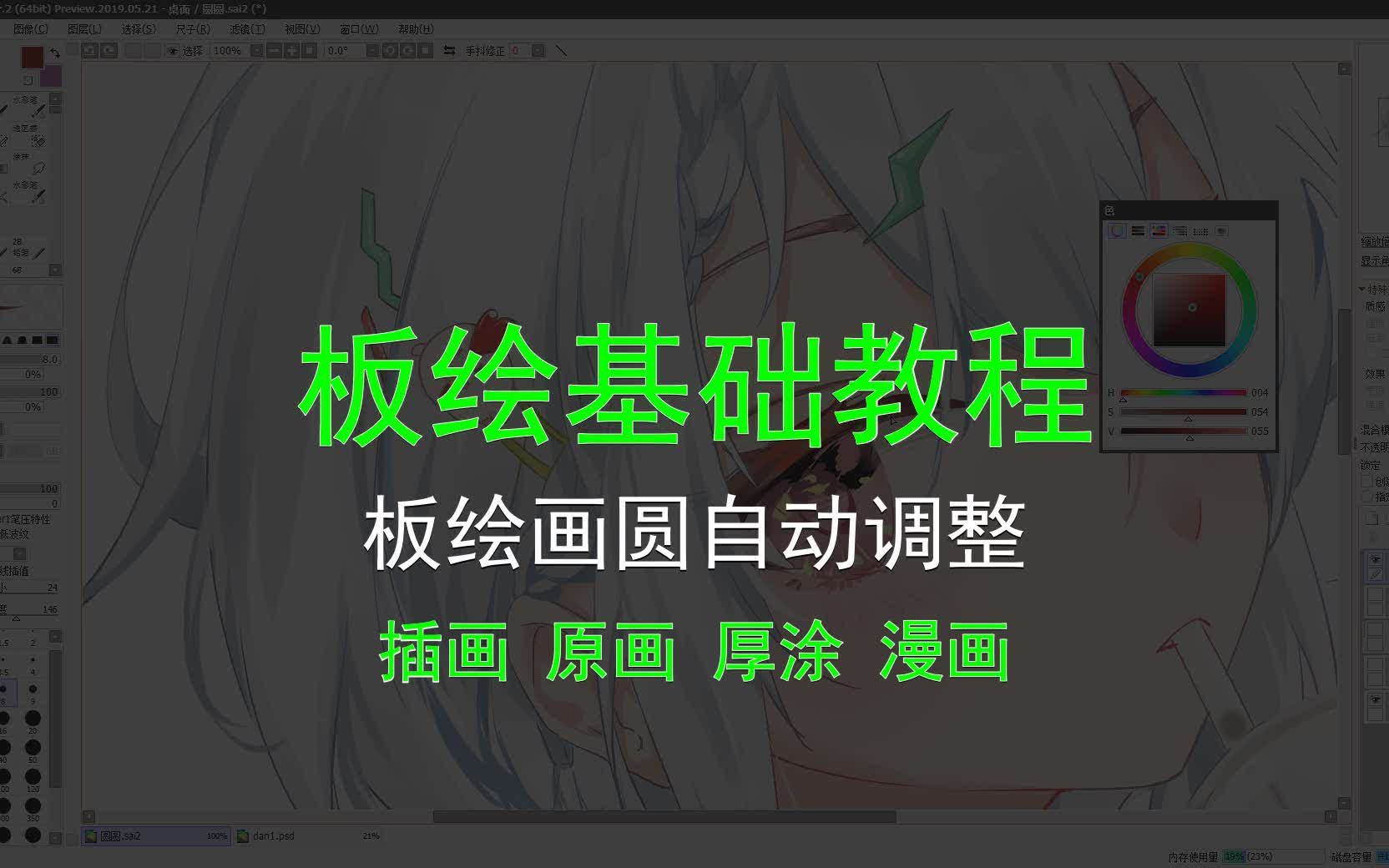 【板绘基础教程】板绘画圆自动调整 关于绘画的技巧哔哩哔哩bilibili