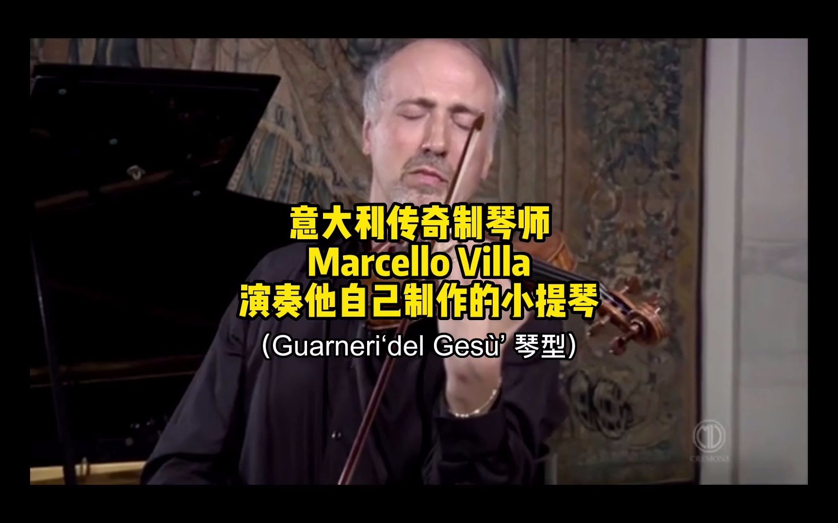 意大利传奇制琴师marcello villa演奏自己制作的小提琴哔哩哔哩bilibili