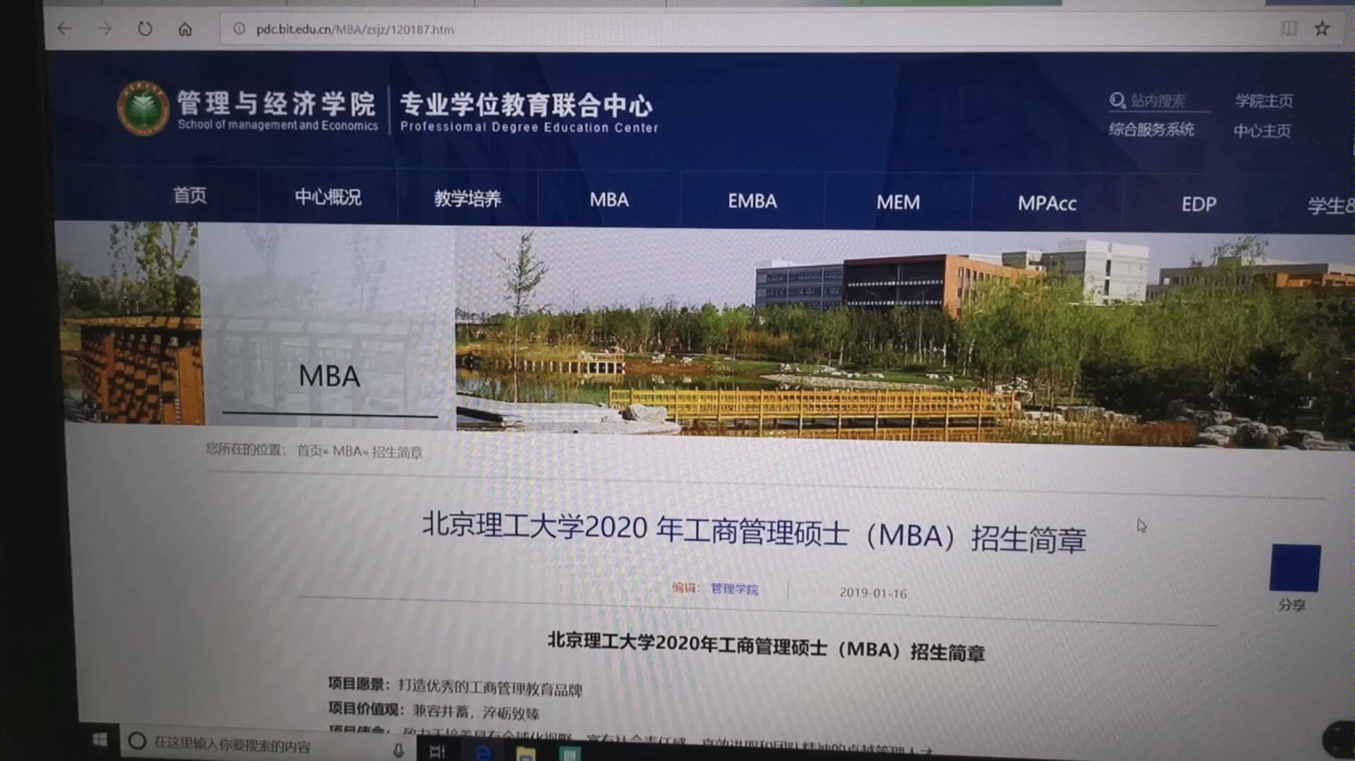 北理工MBA,周末读书可以拿全日制毕业证的硕士项目哔哩哔哩bilibili