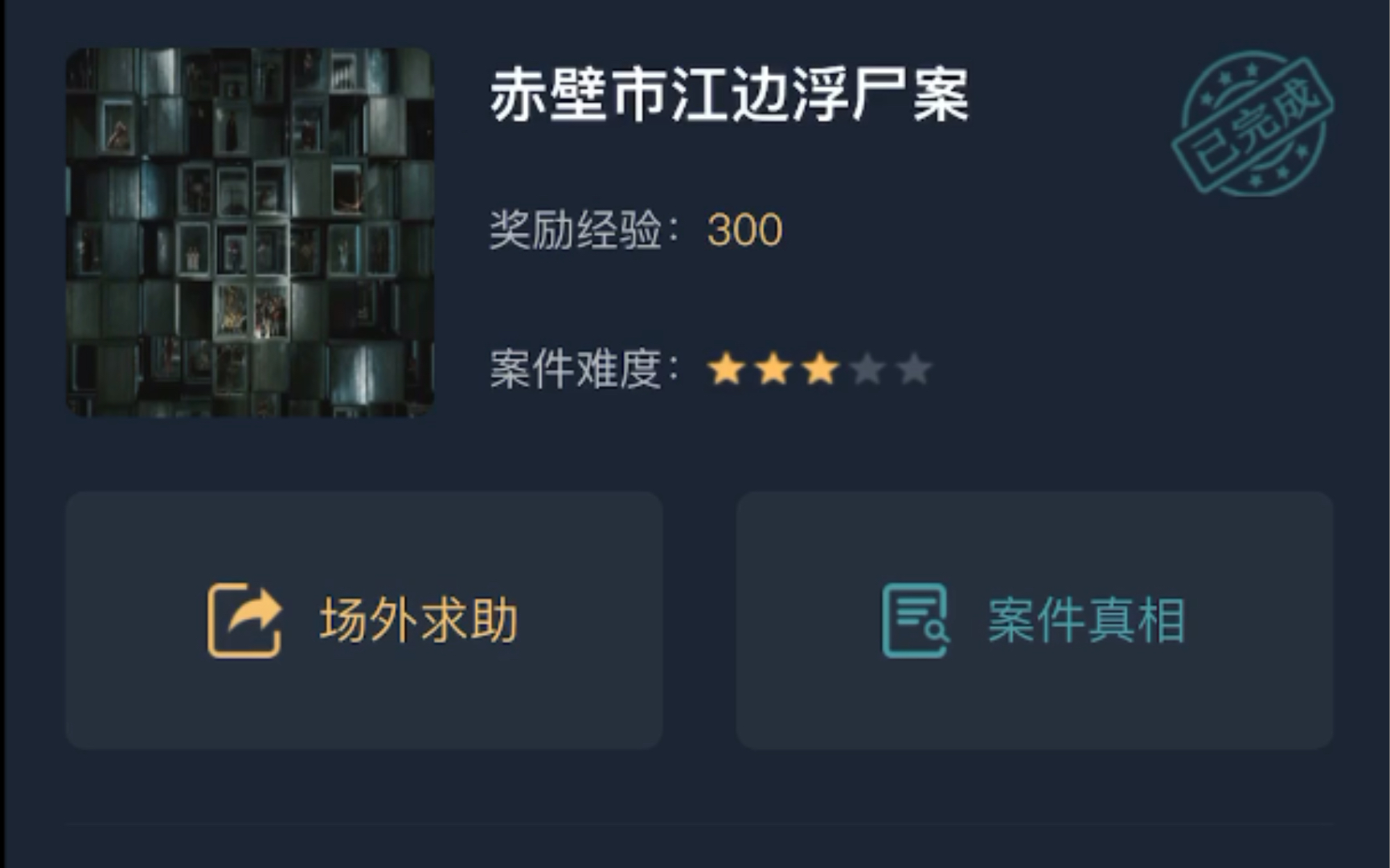 【犯罪大师】第一季第九案 赤壁市江边浮尸案