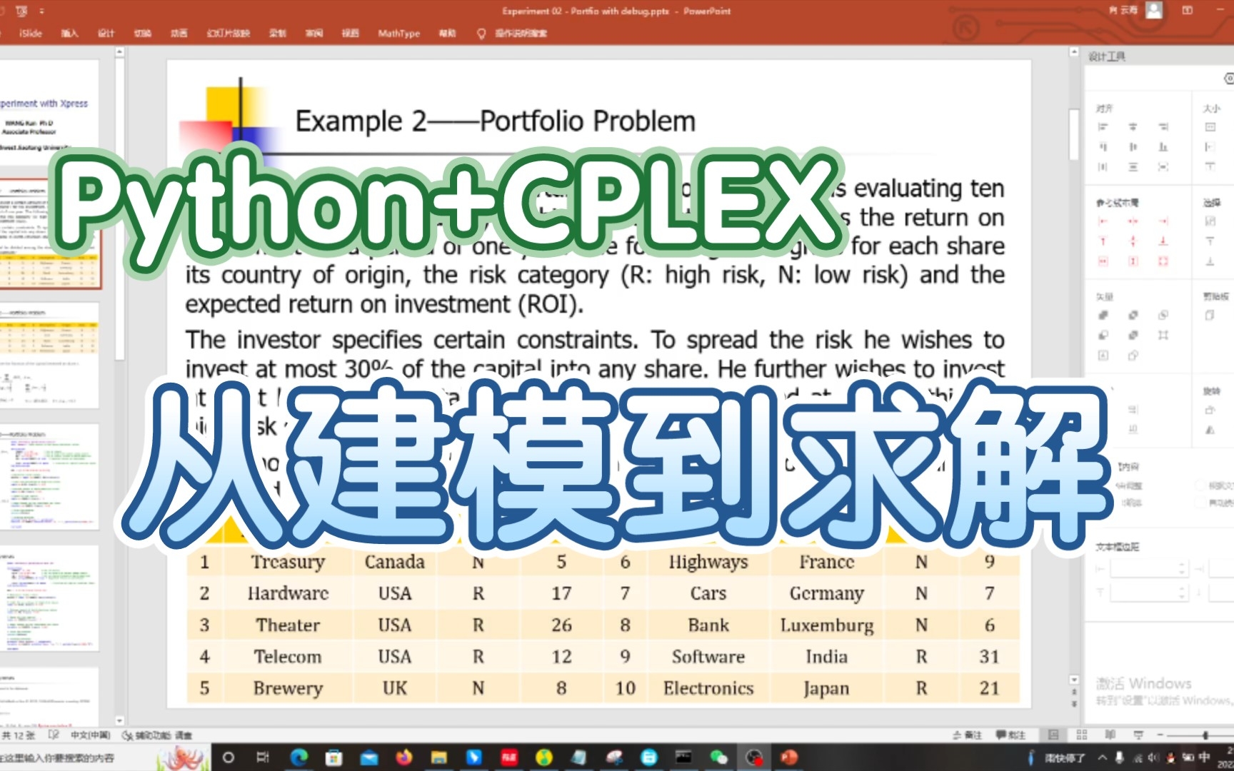 【学习】Python+Cplex!从建模到求解——一个股票投资问题哔哩哔哩bilibili