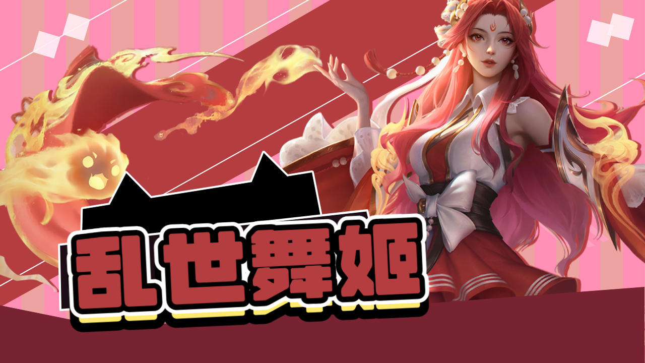 乱世舞姬貂蝉为了活下来,用秘术杀了吕布