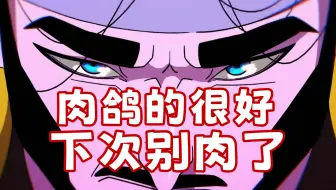 虽然我肉鸽一般，但是我动作好啊【波斯王子:肉鸽】