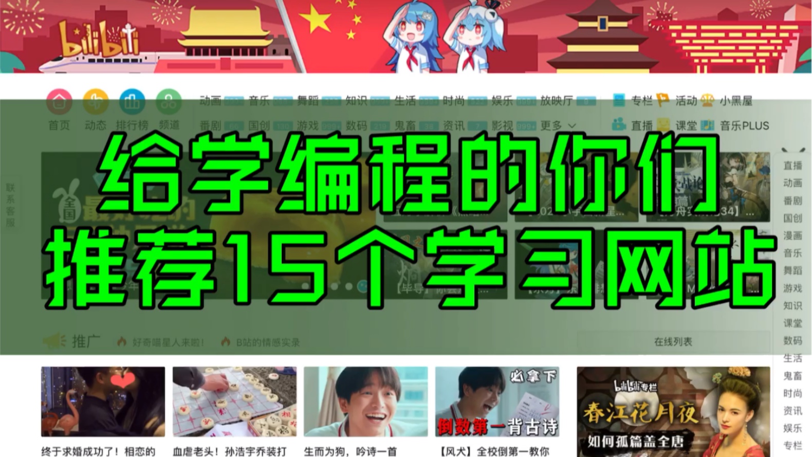 15个学习编程的网站,学到就是赚到!哔哩哔哩bilibili