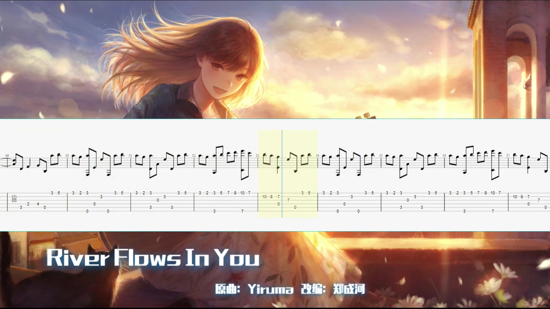 [图]river flows in you——郑成河【吉他指弹】