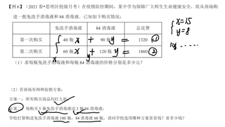 [图]3.8二元一次方程组的应用（题型5‘6）