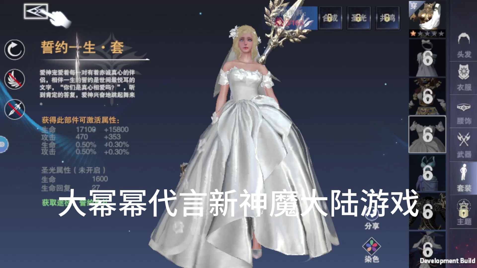 幂幂代言新神魔大陆世界最新区服开启!游戏版本更新!纯白花嫁预览!