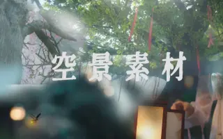 空景 搜索结果 哔哩哔哩 Bilibili