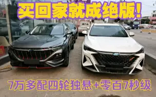 Download Video: 买回家就成绝版！长安欧尚X5和X5PLUS该怎么选？现在抄底正是时候