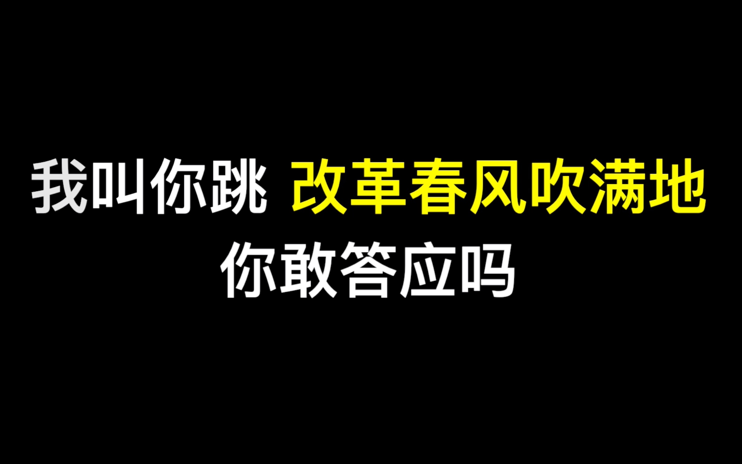 【王凯】【王凯慎入系列】改革春风吹满地哔哩哔哩bilibili