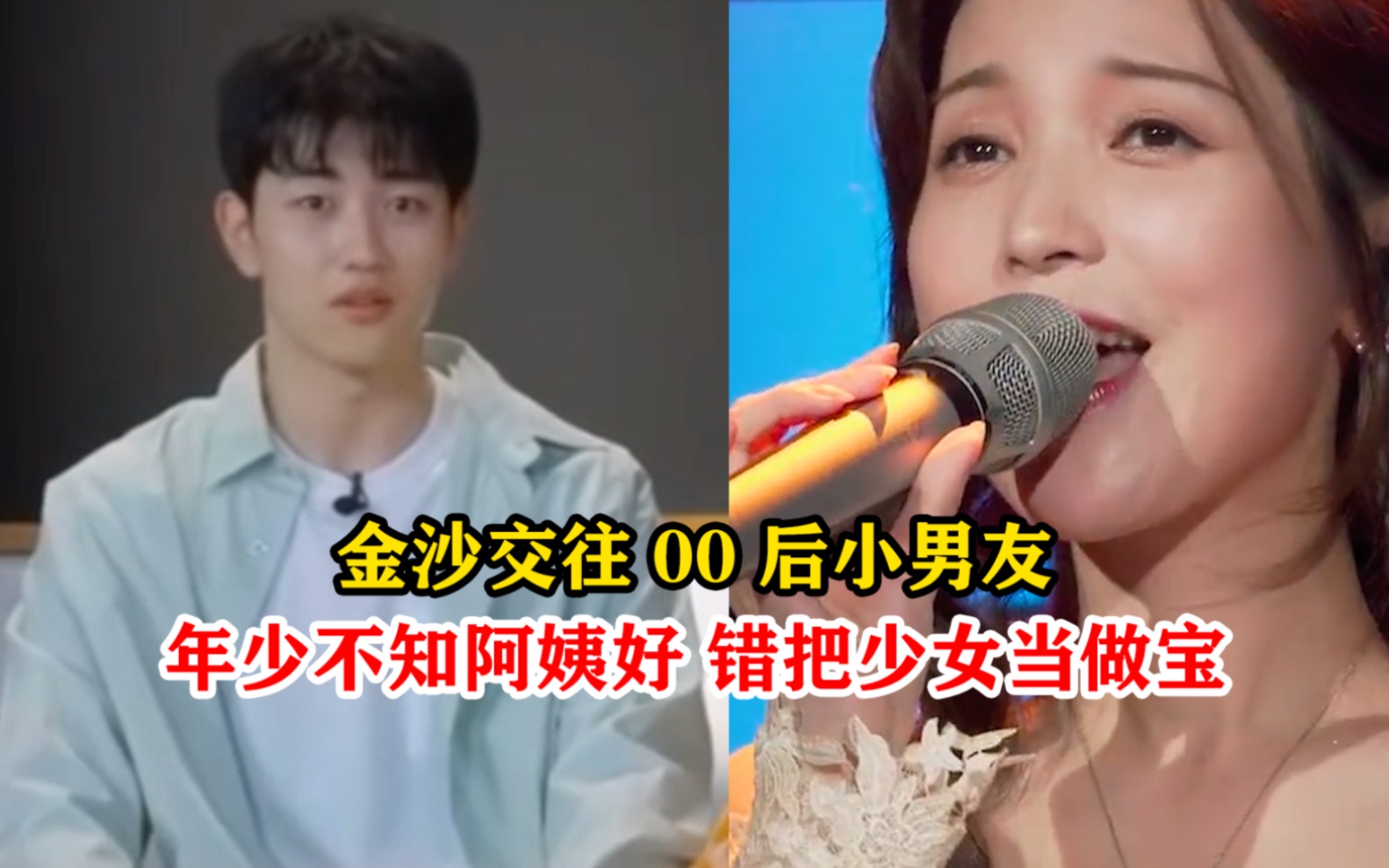 [图]年少不知阿姨好，错把少女当做宝，金沙不仅长得好看，唱歌也这么好听