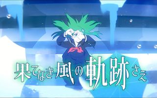 [图]【例大祭13】【东方同人PV】少女分形 《无尽的风之轨迹》MV【官方投稿】