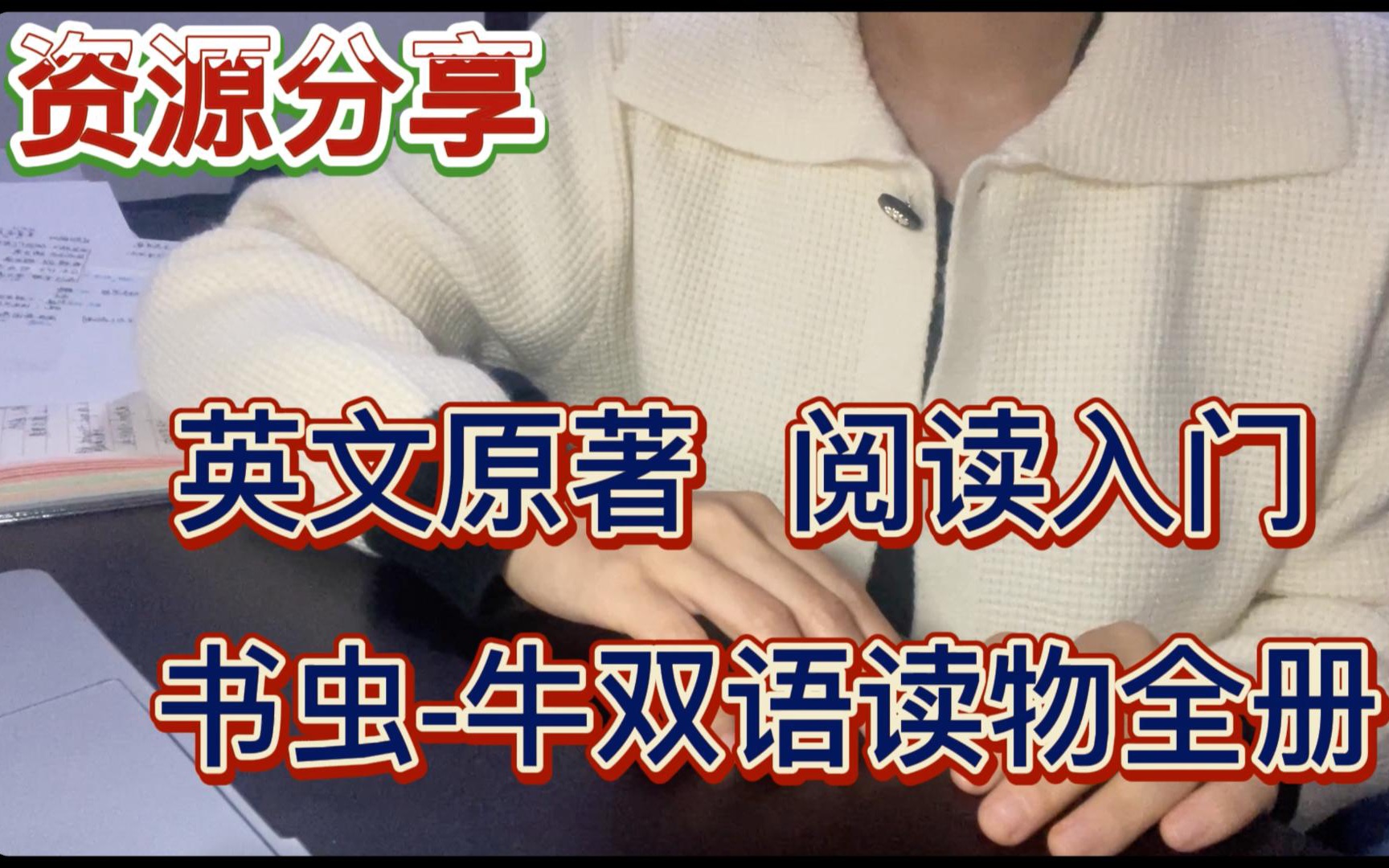 [图]资源分享】书虫牛津双语读物全册（电子版）|课后习题答案|资源无偿分享|阅读英文原著入门|英文漫画小故事|ipad|GoodNote|图书|