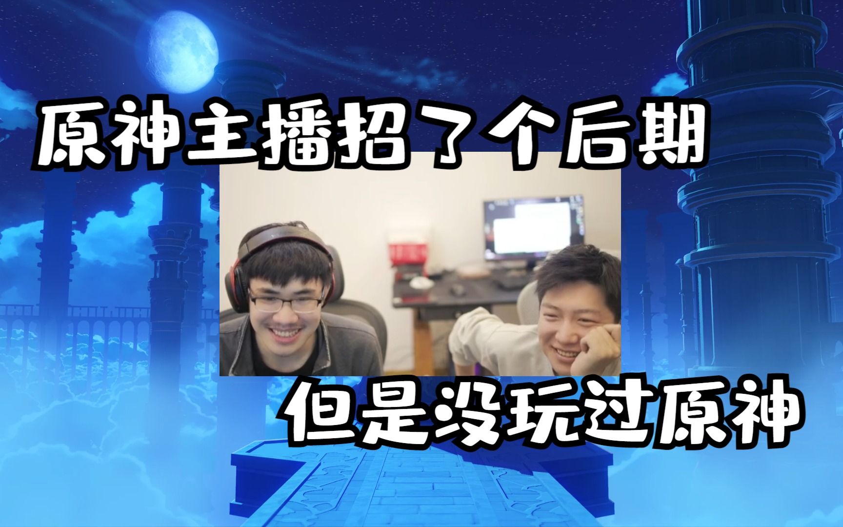 我被迫放弃了忽悠后期开荒，靠！ - 哔哩哔哩