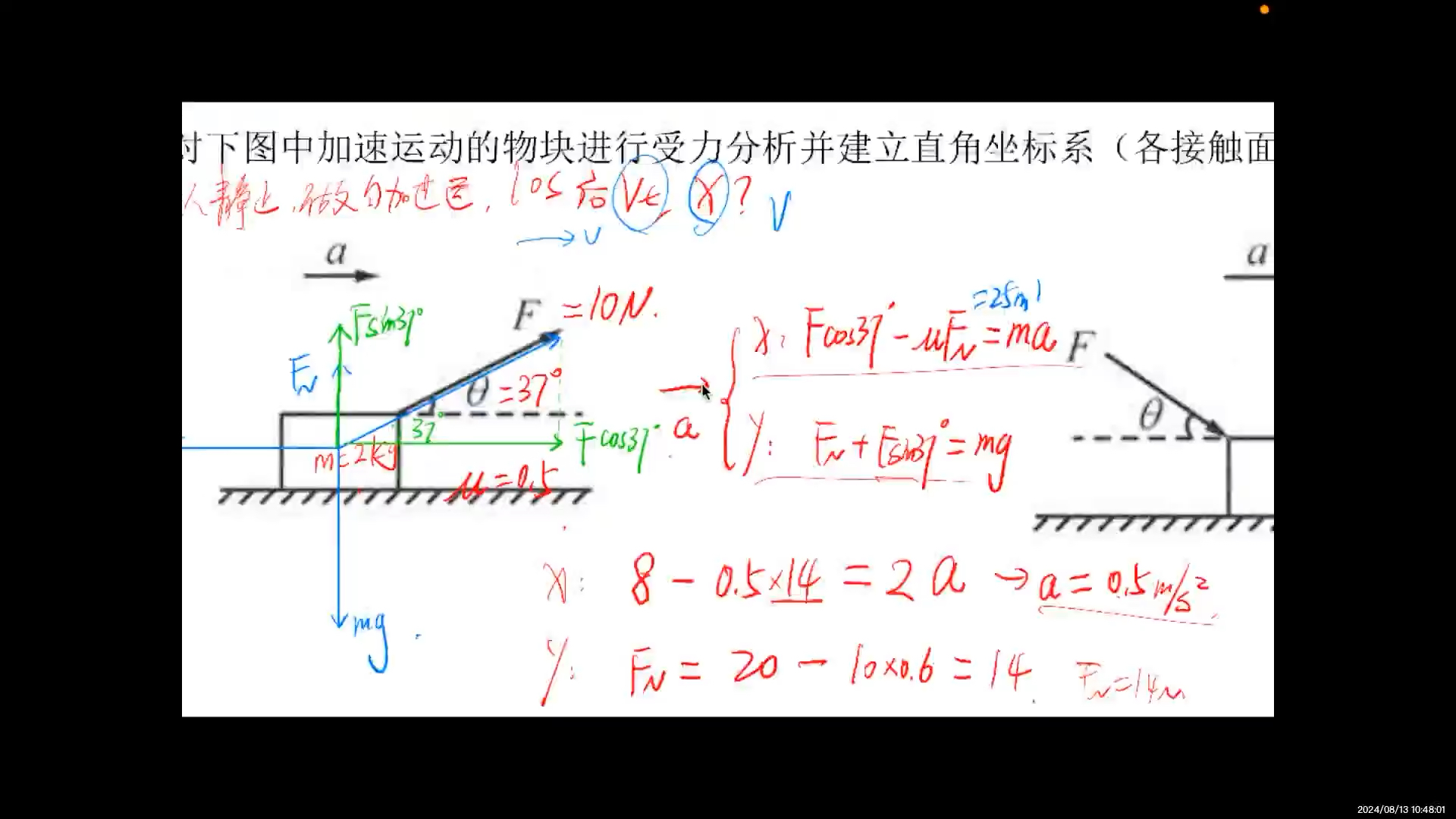 高一暑假物理第十三讲