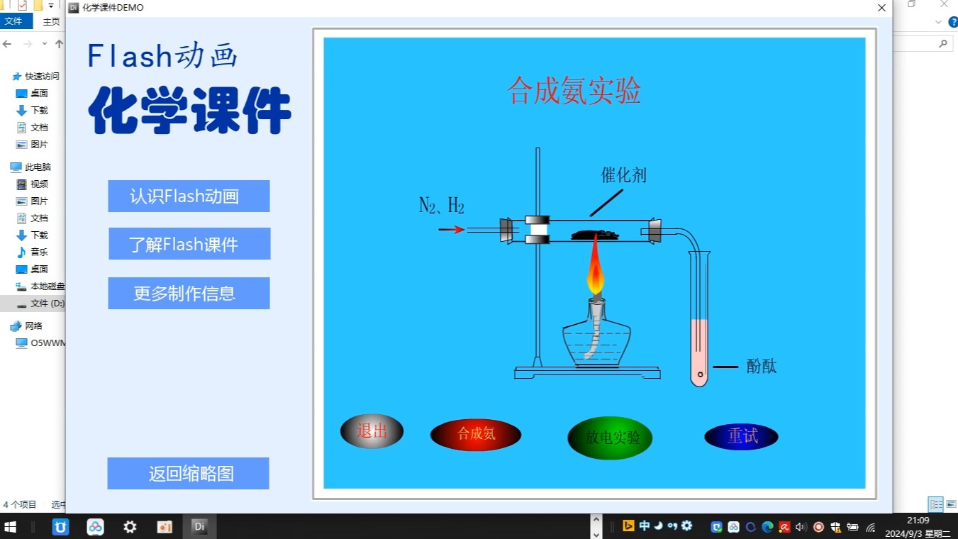 Direcor制作:化学课件合集,里面的flash课件资源搜集自网络哔哩哔哩bilibili