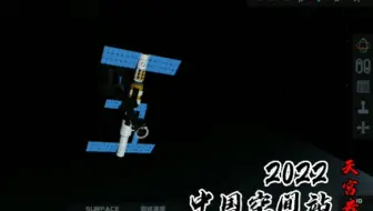 [核爆蛋说游]《简单火箭2》震惊！某UP居然还原了中国空间站