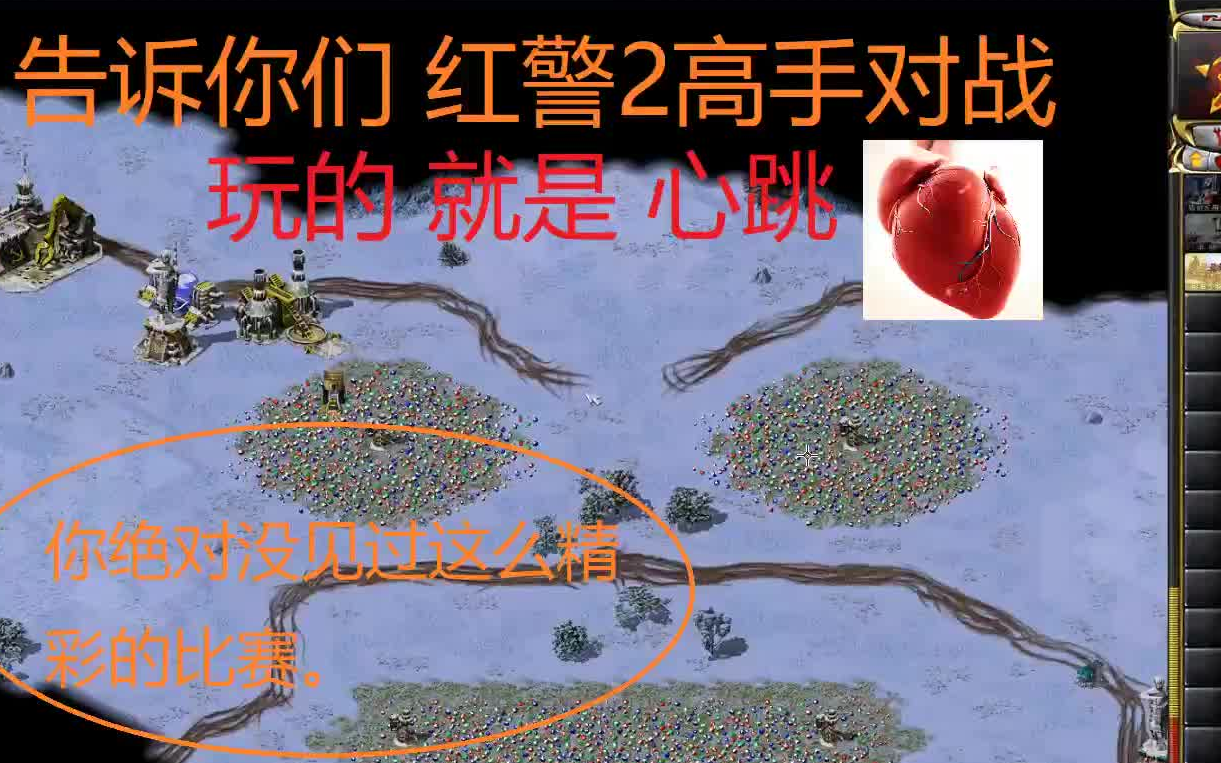 [图]【红色警戒2】世界级高手联机对战1v1，不看后悔一辈子。