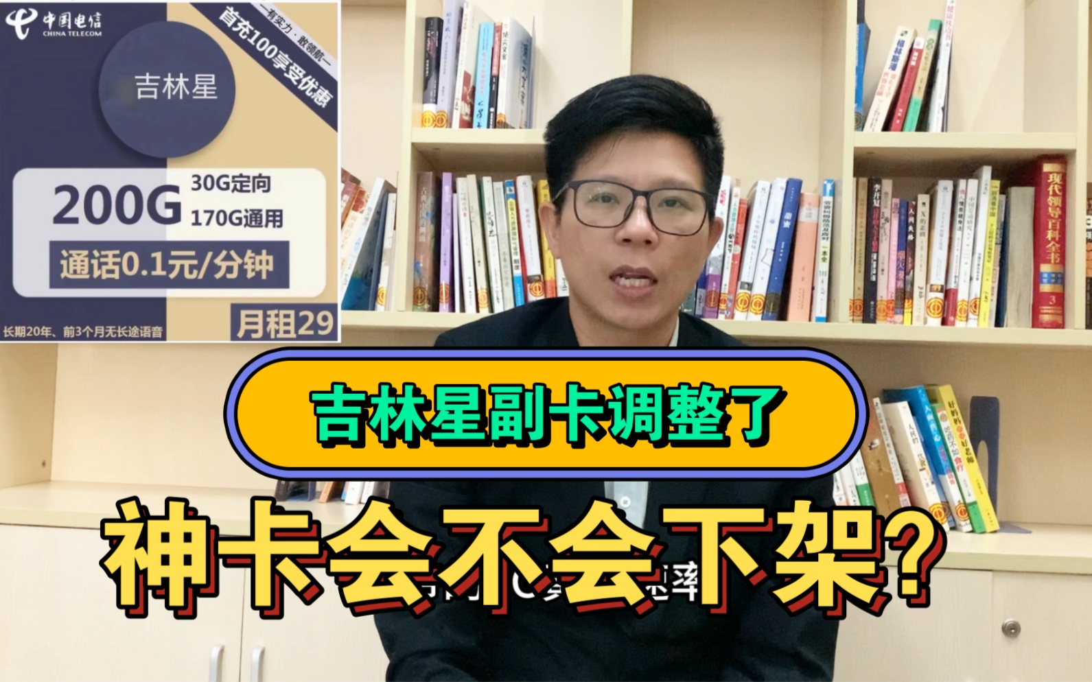 电信吉林星卡最新测评,省外副卡作出调整,神卡会不会下线?哔哩哔哩bilibili