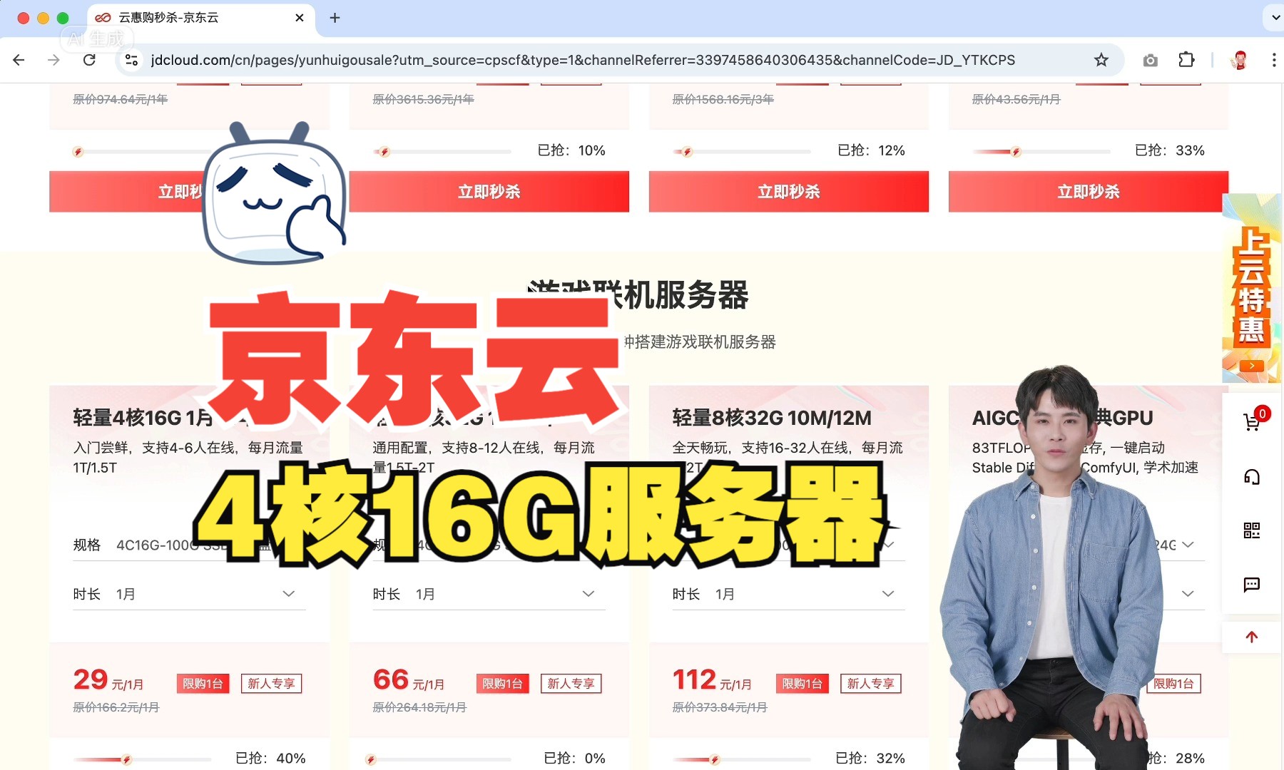 京东云服务器4核16G配置价格29元1个月、518元一年(轻量云主机)