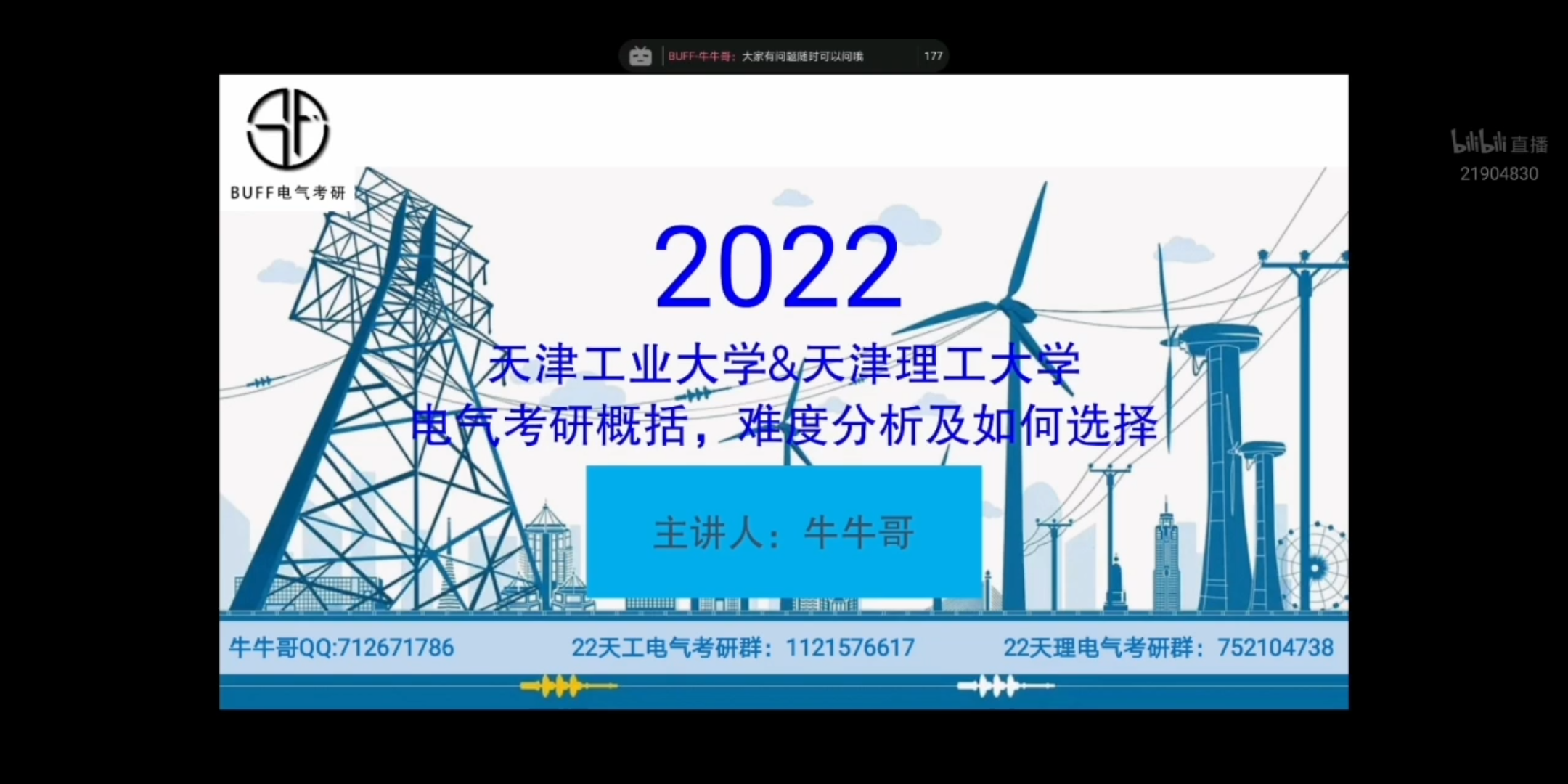 天津理工大学和天津工业大学电气考研情况概括,难度分析及专业课经验分享哔哩哔哩bilibili