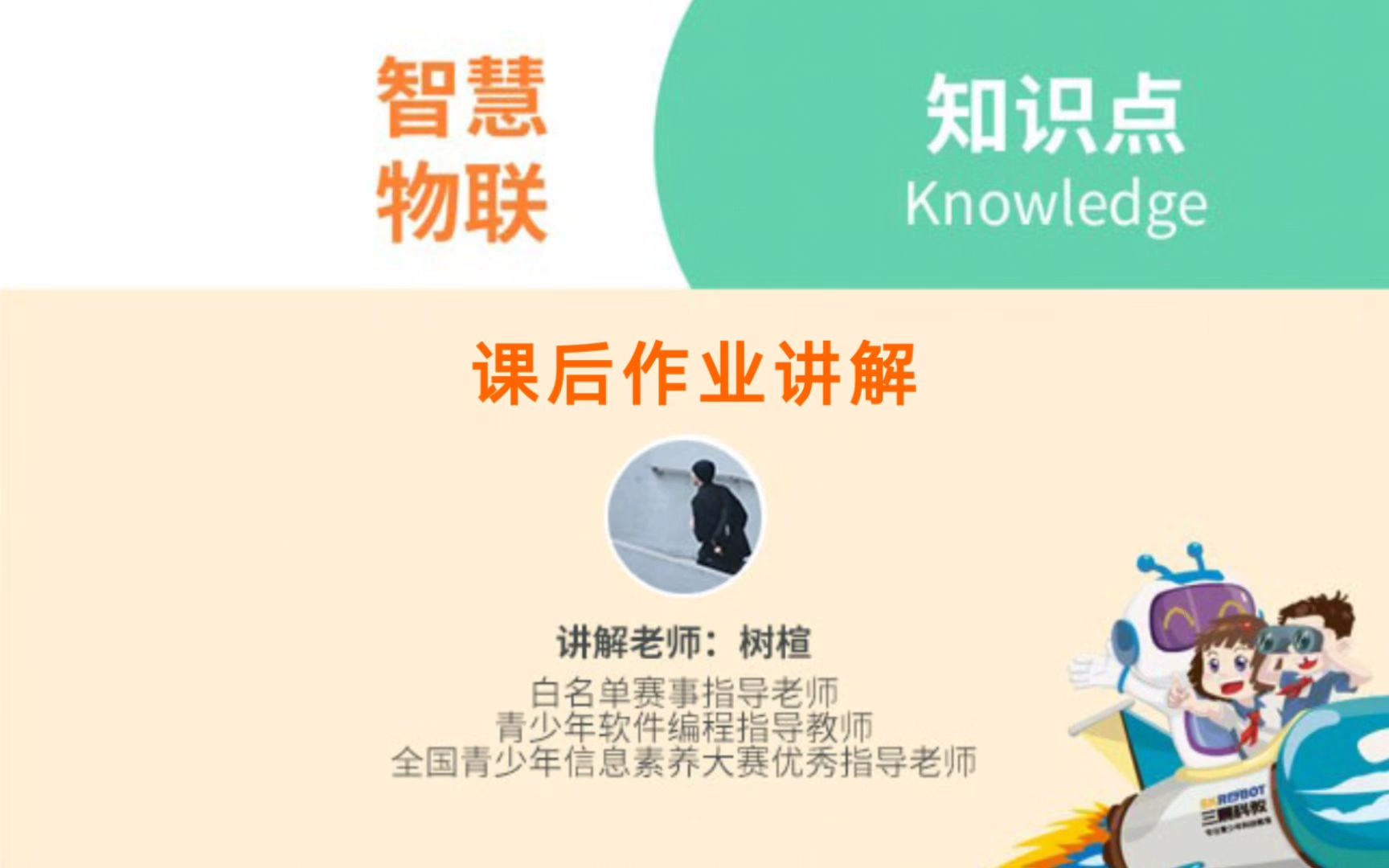 智慧树爬虫刷课(智慧树app刷课)