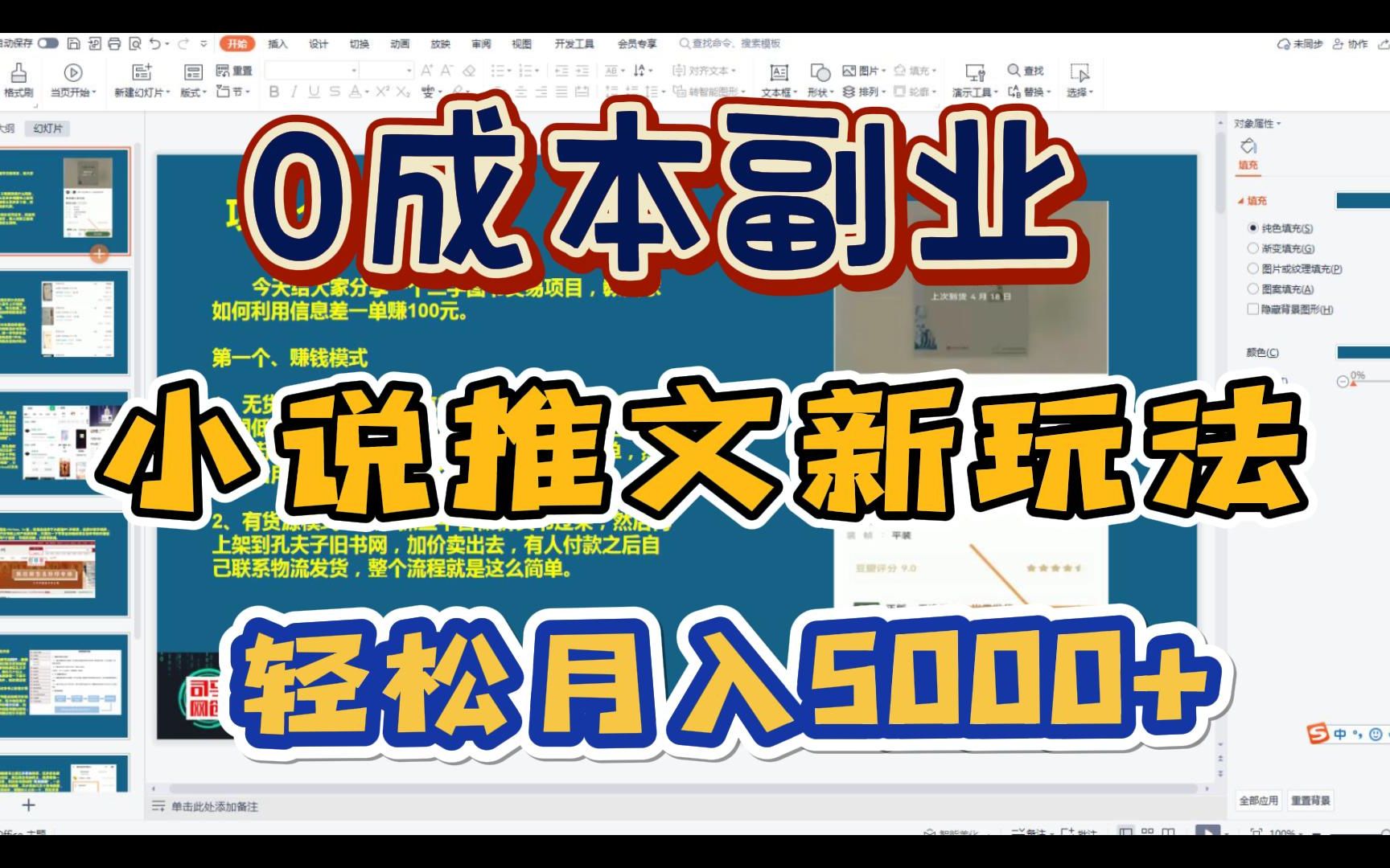 0成本副业轻松月入5000+ 小说推文的新玩法,解锁新技能让你不再内卷!哔哩哔哩bilibili