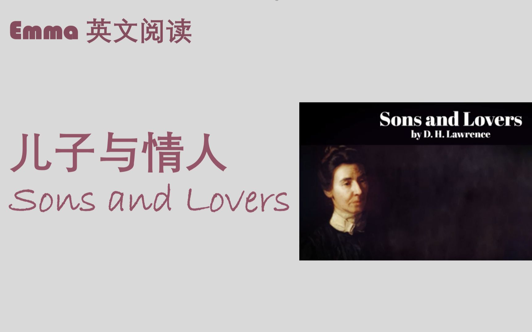 [图]【英文有声书】Sons and Lovers Pt2《儿子与情人》| 经典文学