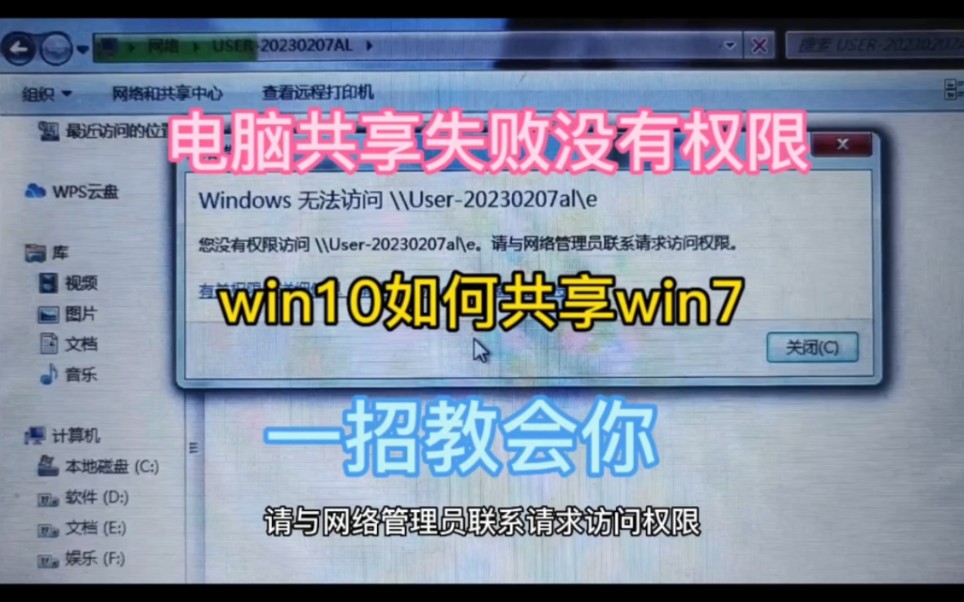 Win 10如何共享?WIN 7共享win10时提示没有权限,应该怎么处理?今天一招教会你哔哩哔哩bilibili