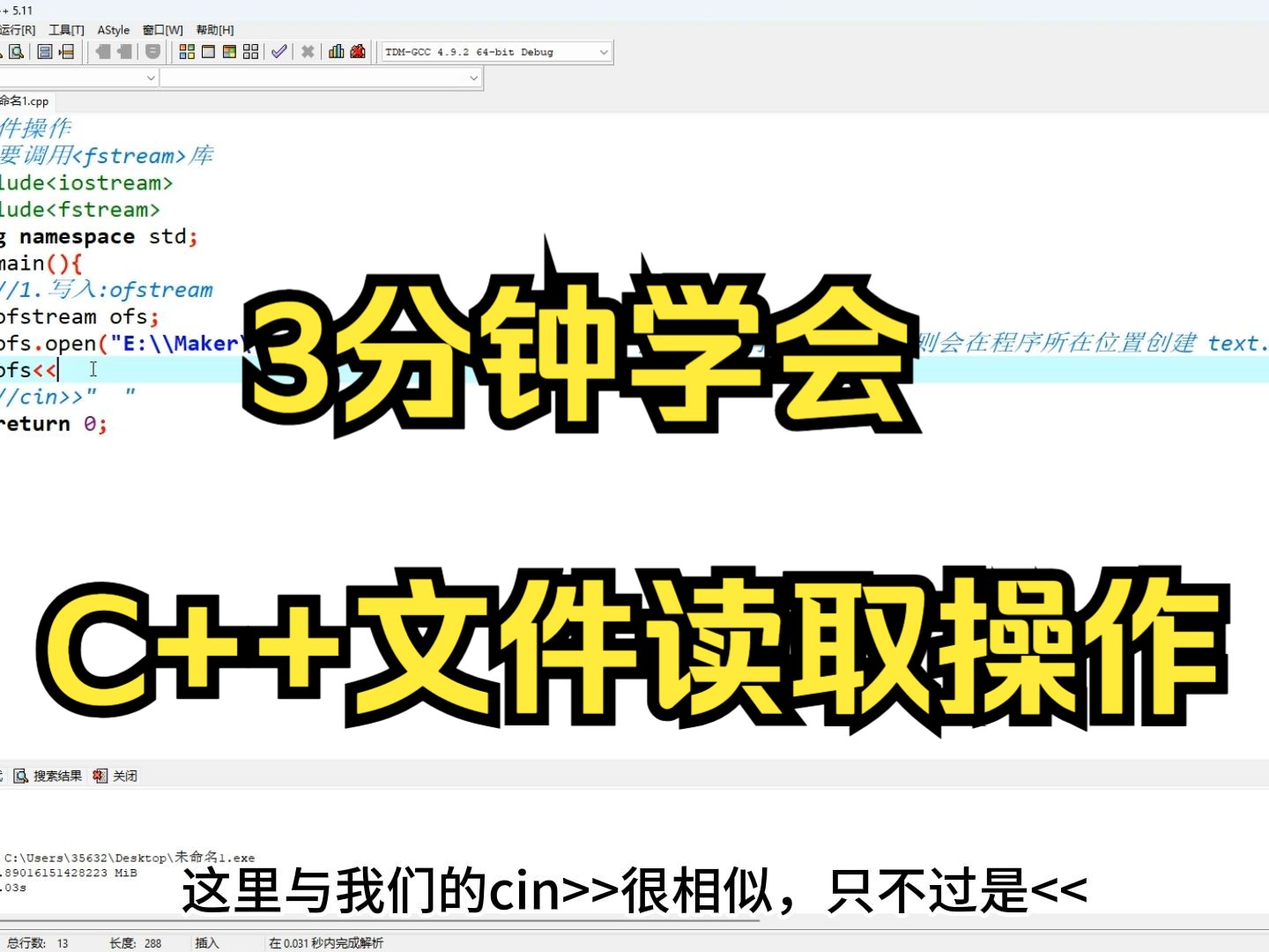 3分钟学会C++文件读档操作,还不快来试试?哔哩哔哩bilibili