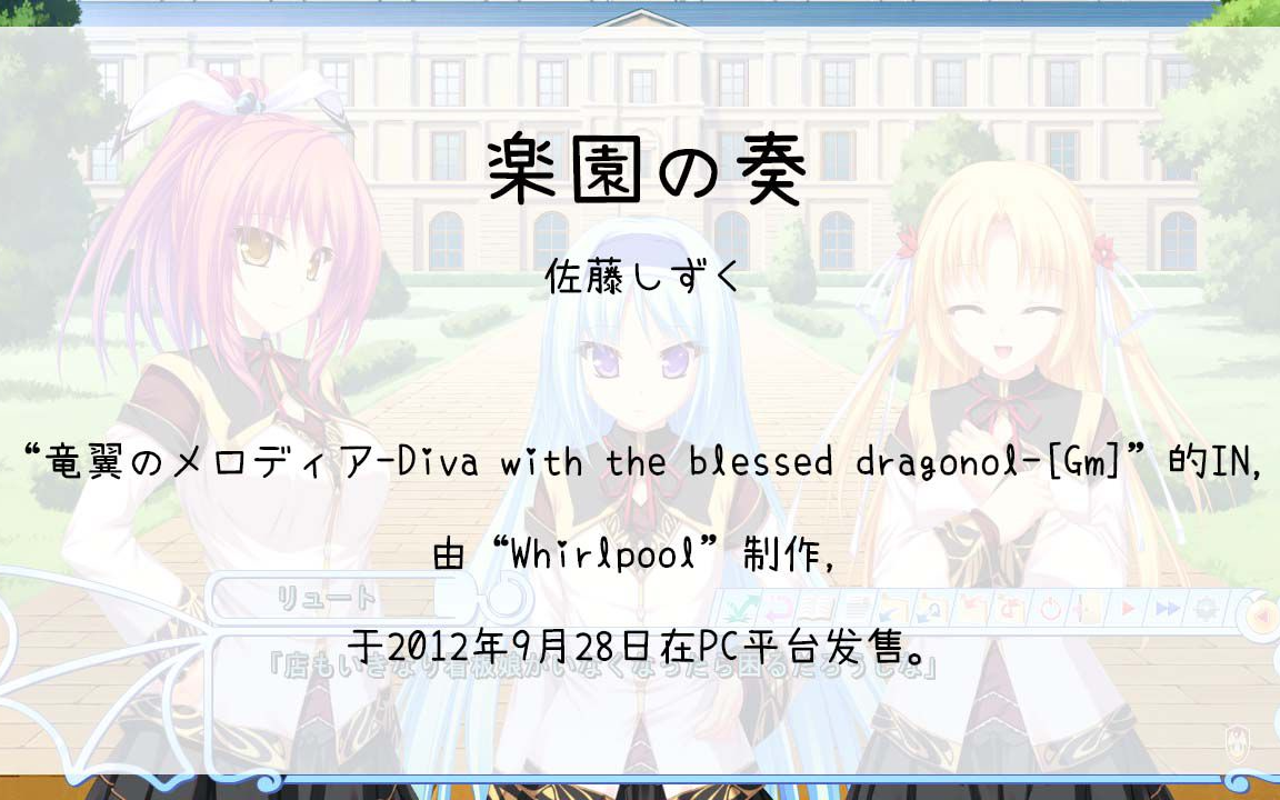 [图]【1200】竜翼のメロディア-Diva with the blessed dragonol-[Gm](In)--楽園の奏