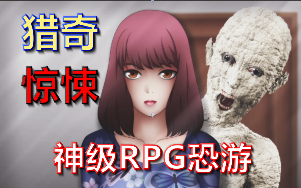 [图]高能无数！史上最阴间恐怖RPG游戏！少女被持续百年的诅咒追杀-《血怨》（更新至第二章）