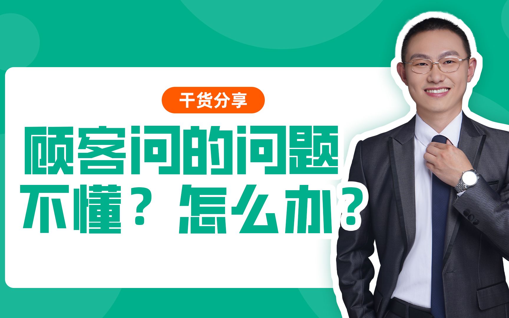 药店经营:顾客问的问题不懂?怎么办?哔哩哔哩bilibili