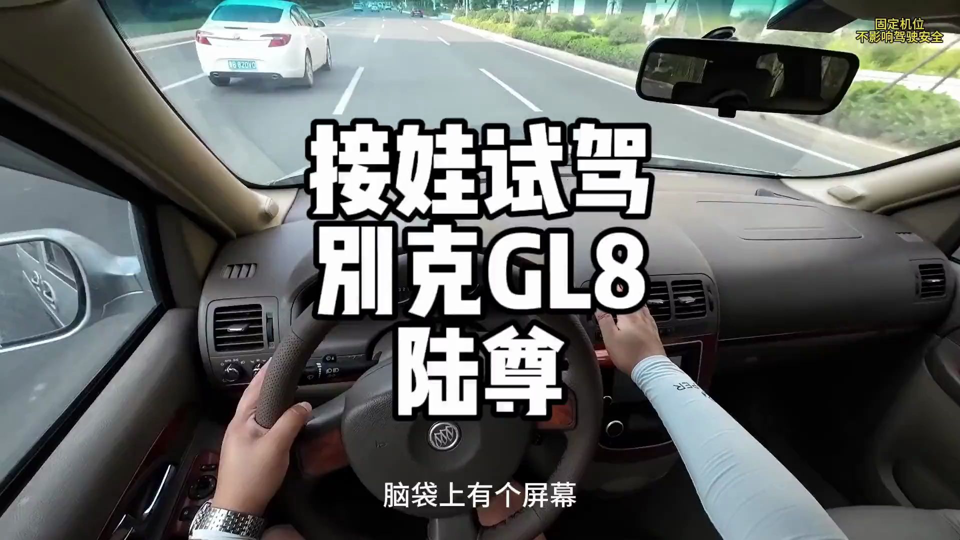 曾经的陆地公务舱别克gl8陆尊