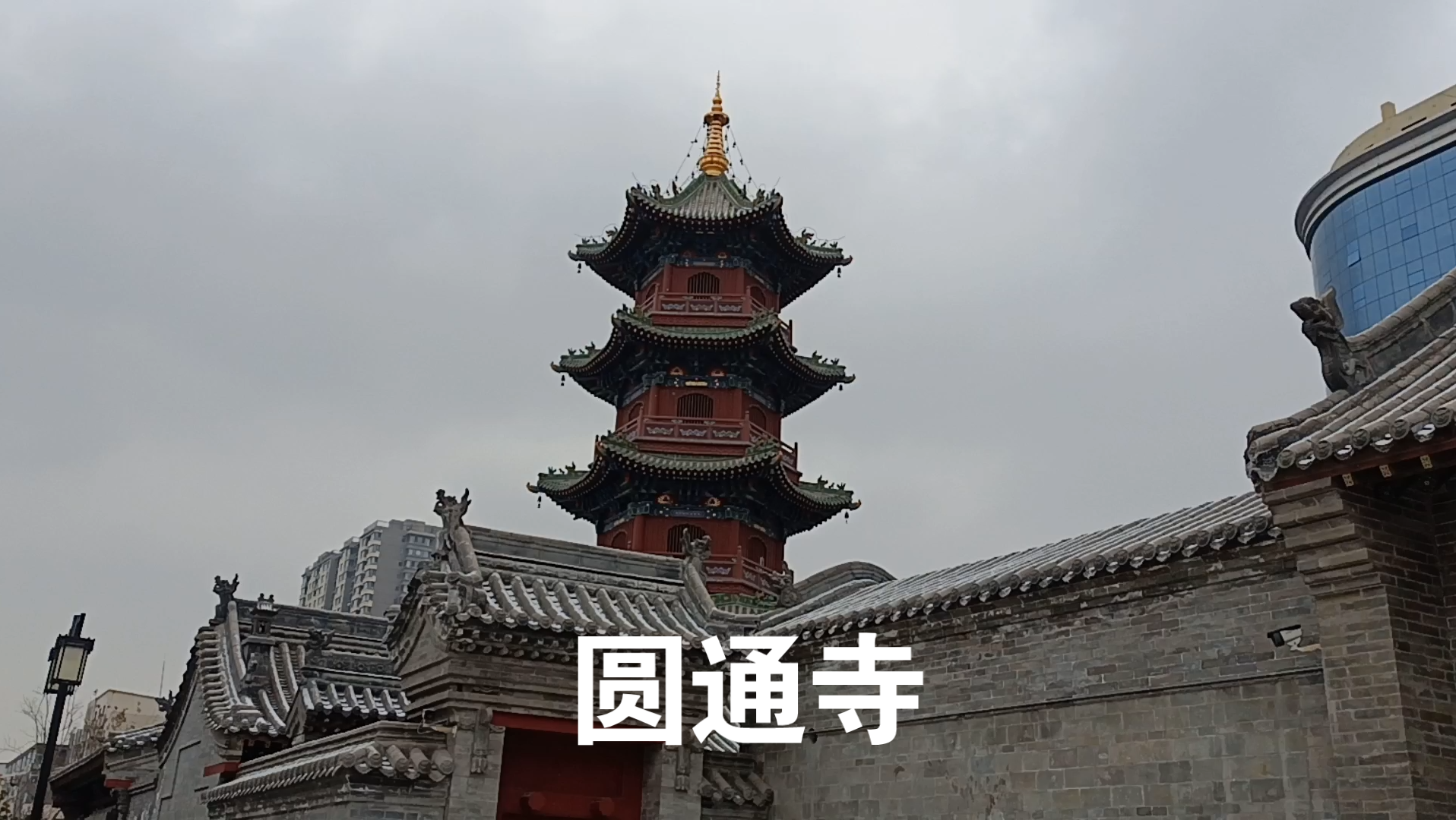 太原圆通寺明代王府家庙朱元璋曾孙朱美垣的佛堂