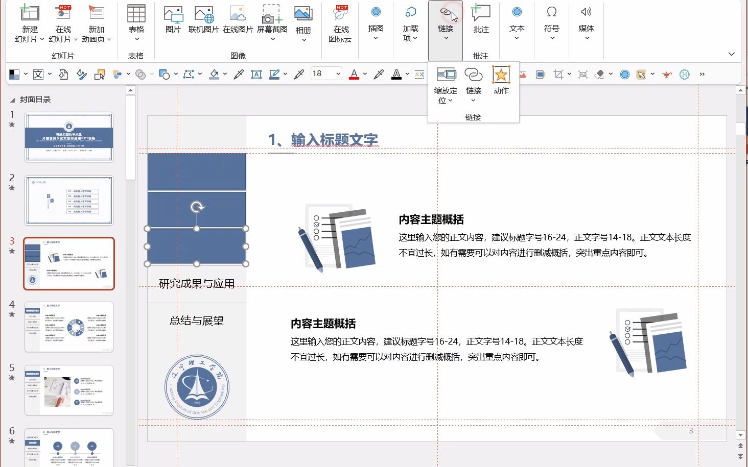 如何给答辩PPT导航栏加上超链接跳转?三分钟搞定!哔哩哔哩bilibili