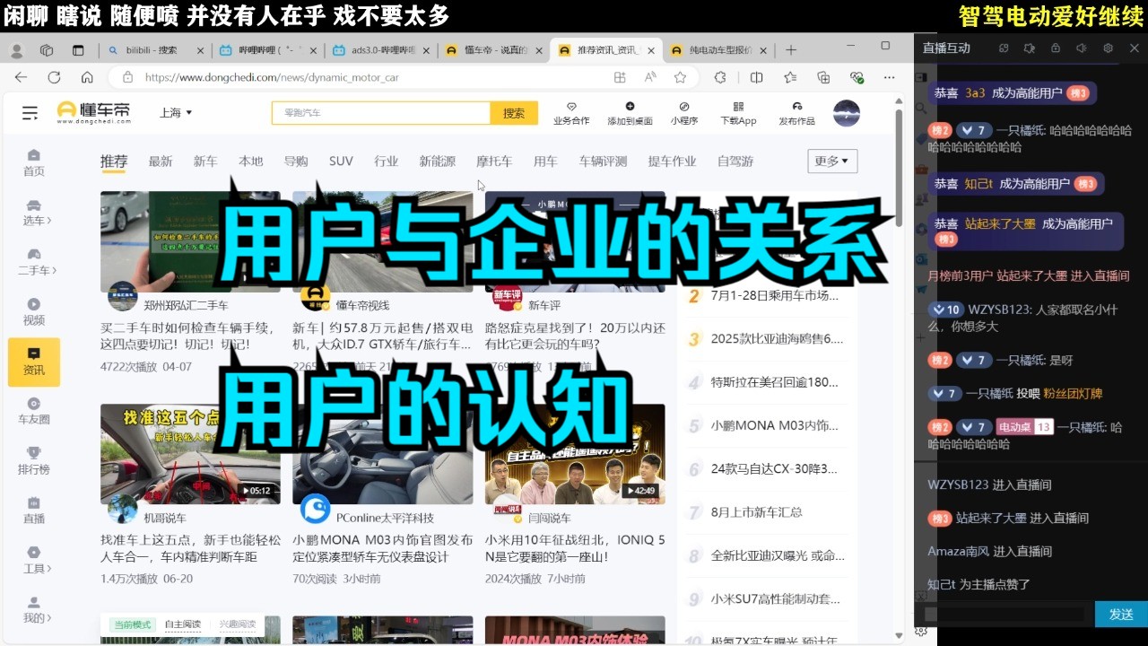 用户与企业的关系、用户的认知【近期直播混剪】哔哩哔哩bilibili