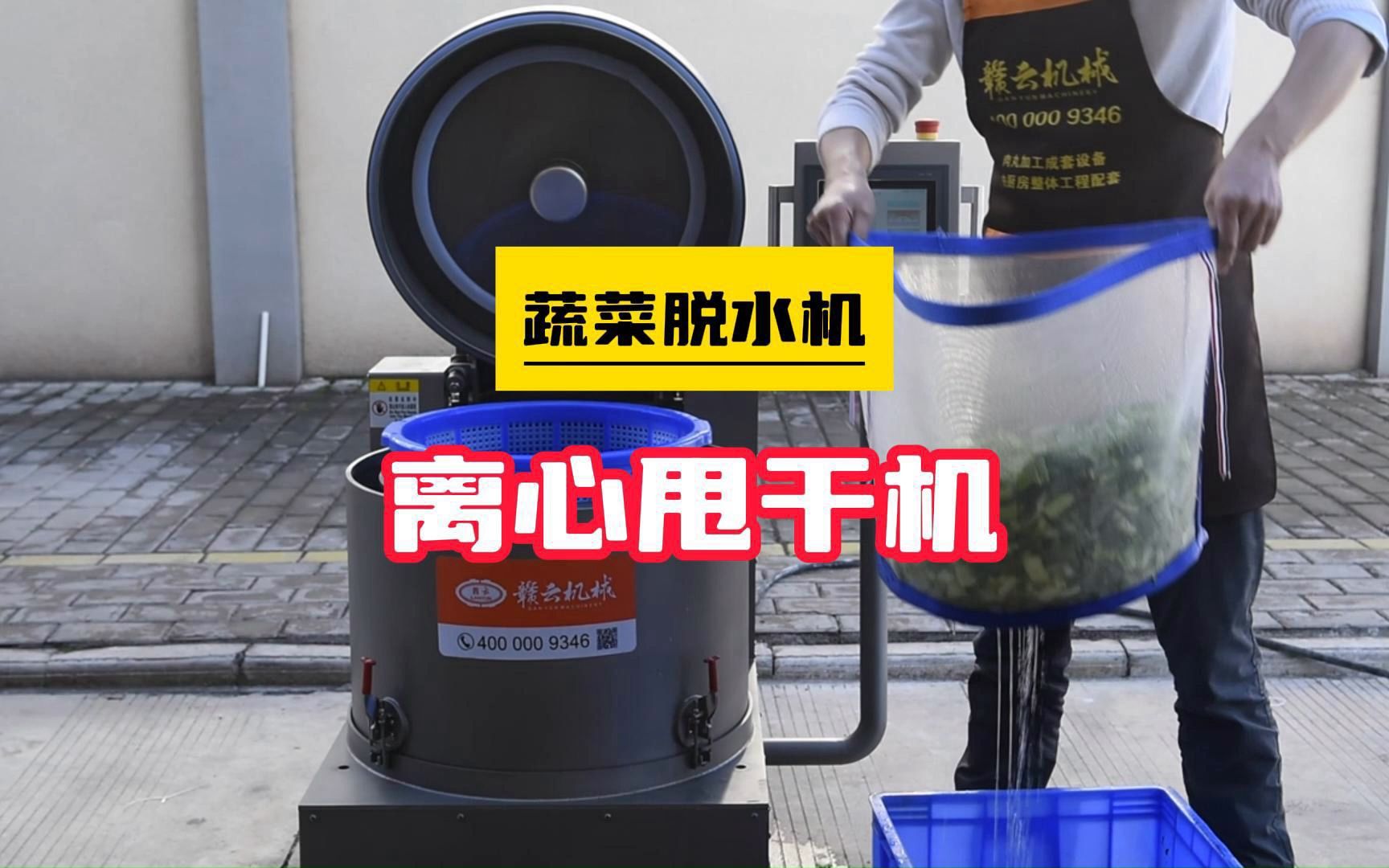 多功能蔬菜脱水机,全自动蔬菜离心甩干机