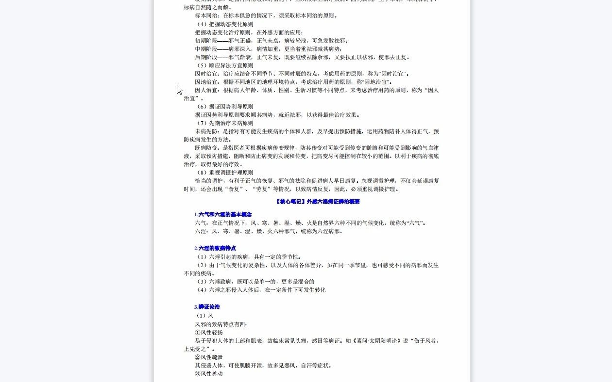 【电子书】2023年新疆医科大学[中医学院(含附属中医医院)]中医内科学考研复试精品资料哔哩哔哩bilibili