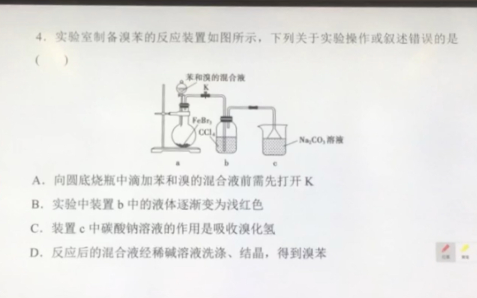 20230414苯的实验分析及简单复习哔哩哔哩bilibili