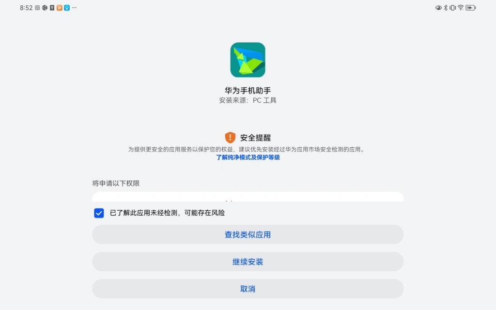 鸿蒙3.0华为手机助手无法安装,笑死我了