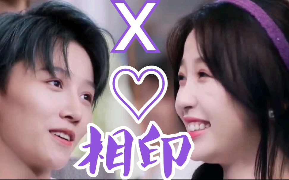 昕欣相印我貌似入坑了一个冷门cp没关系以我搞cp这么多年的经验我的cp