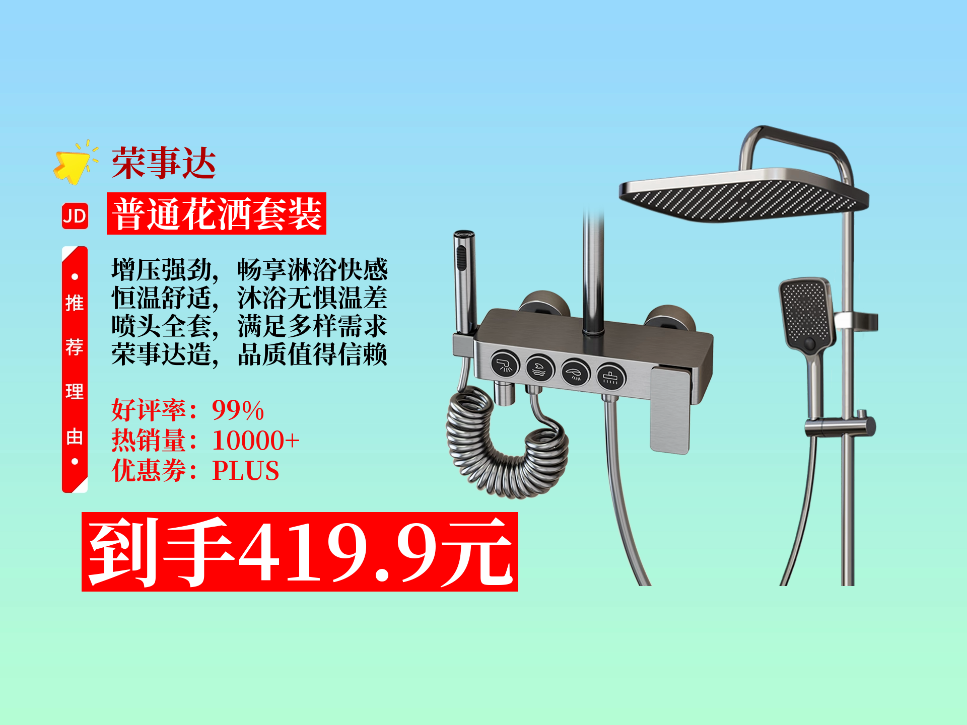9元!荣事达淋浴花洒全套,增压恒温超好用!