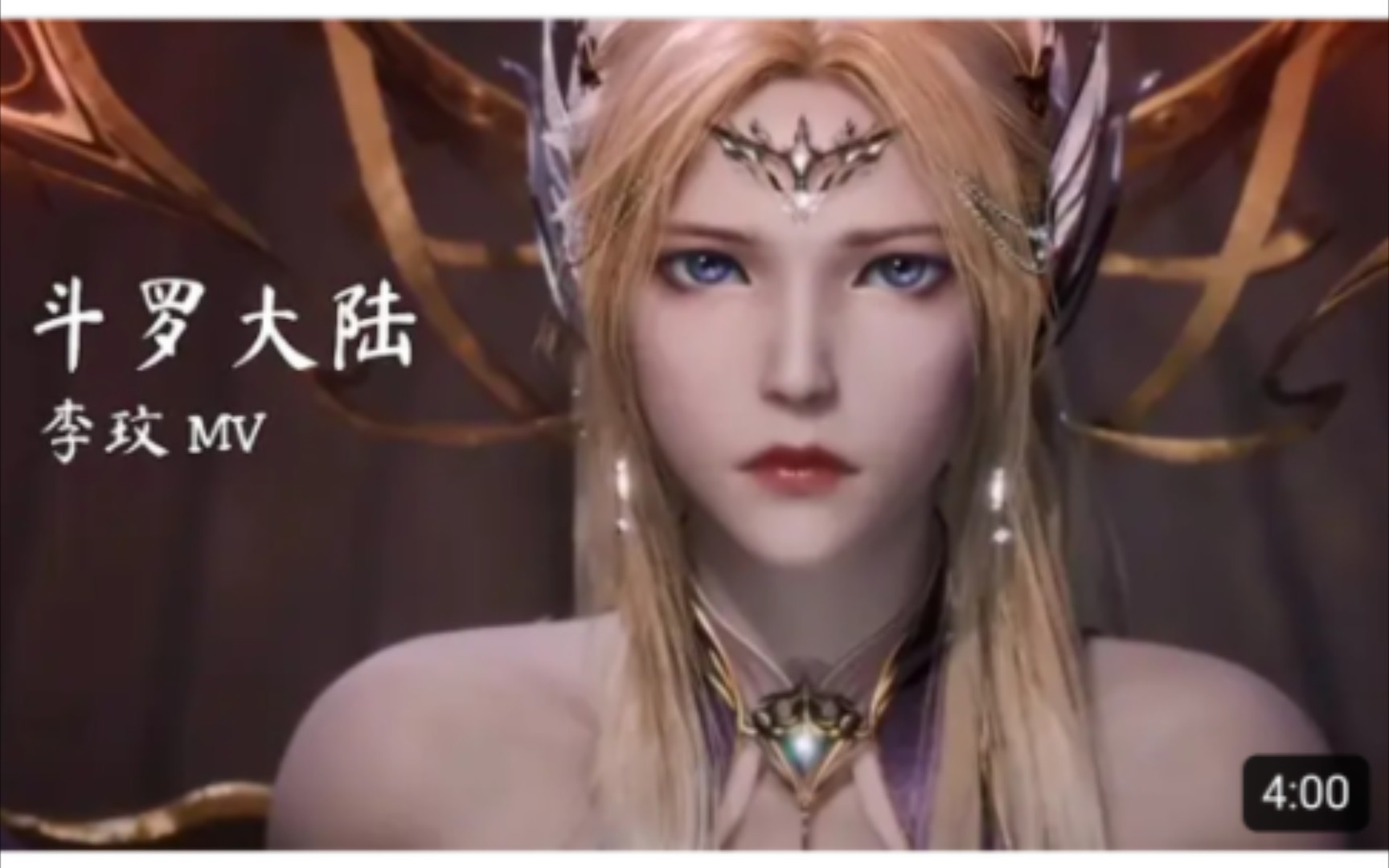 【战歌 (battle song)- coco lee 李玟】斗罗大陆 双神战双神-恶魔之