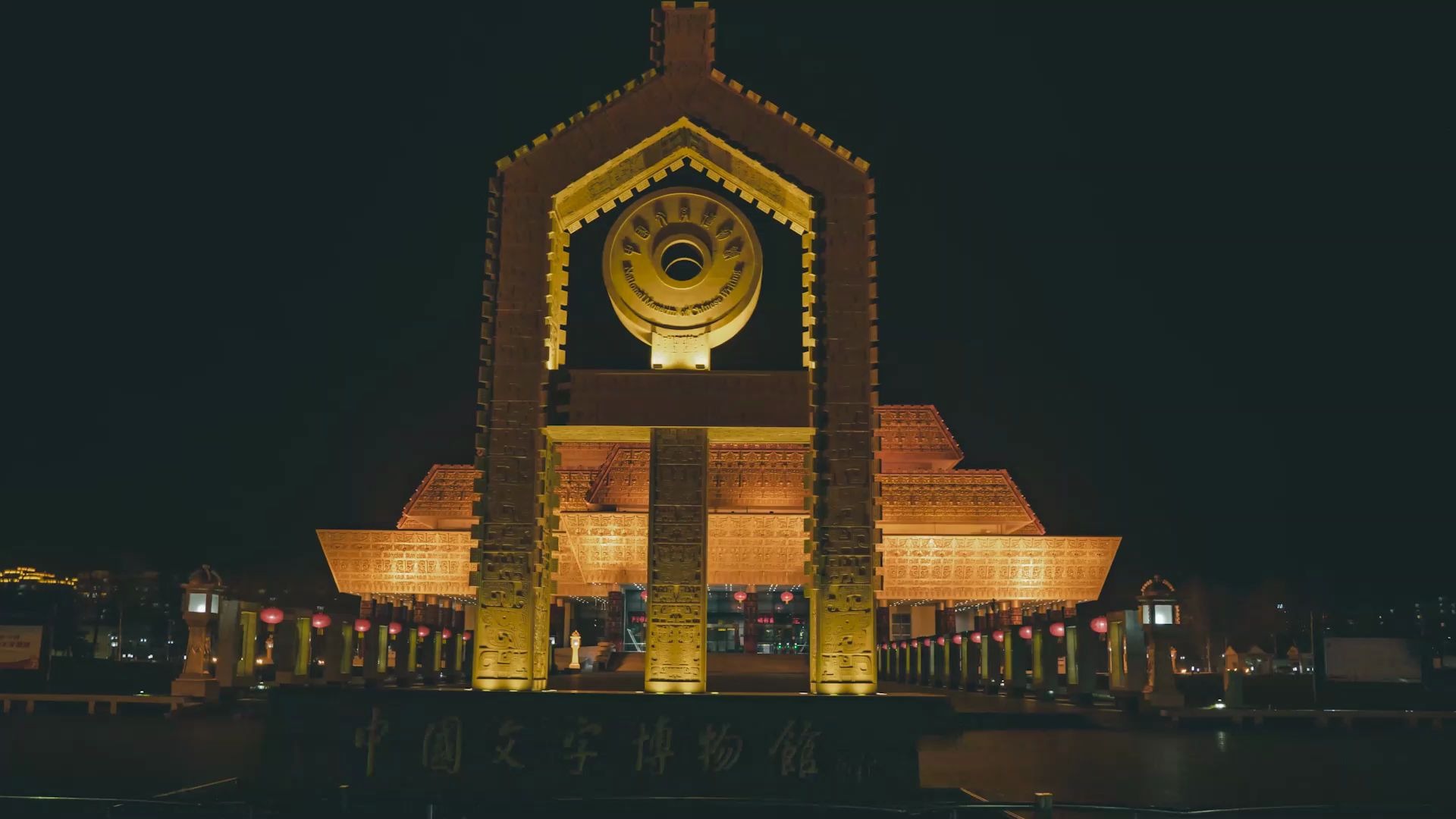 古都 安阳 延时摄影