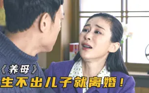 Tải video: 女人生孩子大出血，谁知丈夫看到是女儿后立马离婚！电视剧