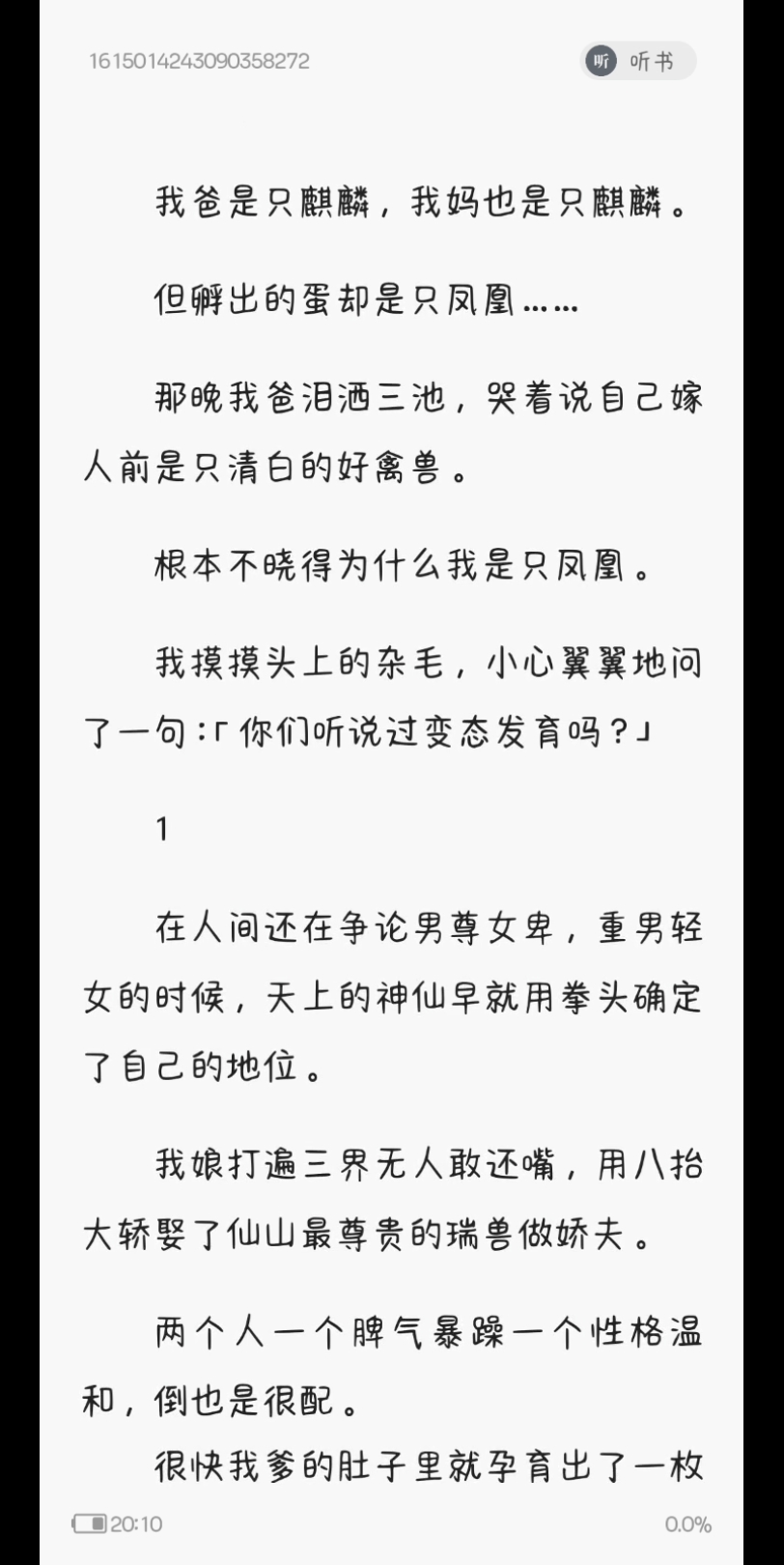 凤占鸠巢哔哩哔哩bilibili