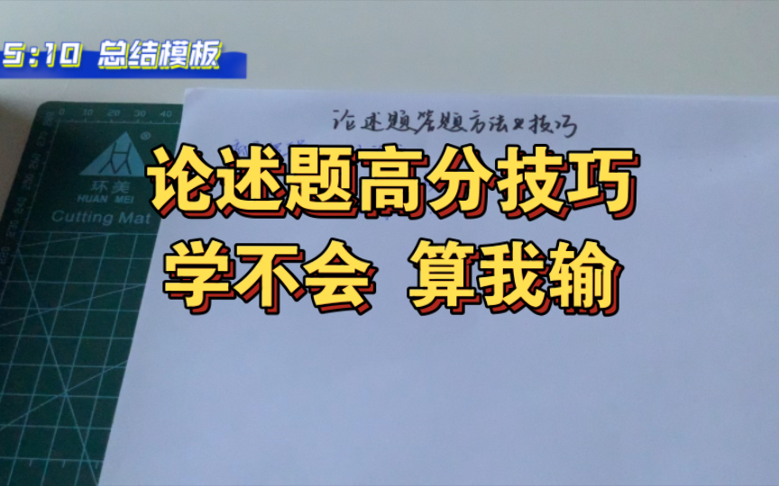 论述题高分技巧(快来模仿资深教授的论证过程!!)哔哩哔哩bilibili