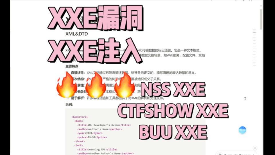 XXE漏洞&XXE注入 NSS XXE&CTFSHOW XXE&BUU XXE相关题目讲解哔哩哔哩bilibili